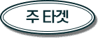 티볼리 조리 시스템 con06_7